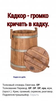 "Только хабанеро, только кадкор! "