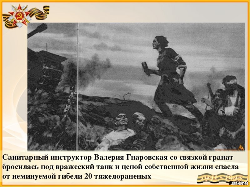 Медсестрички ВОВ вытаскивая с поля боя наших раненных бойцов не только раз за разом бросались в самое пекло, но иногда еще и во врага стрелять успевали.