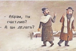 Сказ о том,как Изя Абрамович поссорился с Давидом Баруховичем !