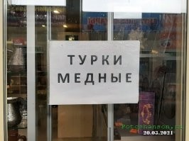 а здесь что не так? посуда в виде ковша для приготовления кофе по-турецки (по-восточному). Традиционная турка изготавливается из кованой меди. Существует родственный турке предмет под названием далла.