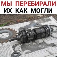 Лопнул на моем велике с одной стороны подшипник. Пришлось покупать колесо в сборе, так как таких подшипников во всей Москве не нашлось, даже у барыг на знаменитой велотолкучке в Сокольниках.
 При стоимости "конуса" в рубль максимум колесо (заднее, ведущее) обошлось в 25 рублей...
 Кто еще думает, что я буду ностальгировать по тотальному дефициту?
