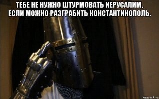 Почему Константинополь не смогли взять до середины 15-го века?