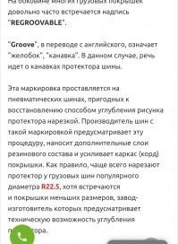 "Стамесочка"


Регрувер, этот инструмент называется. 

И да, есть резина, которая рассчитана на то, что протектор будут нарезать. 
Производителем рассчитана.