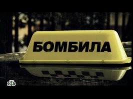 - С какой целью машину покупаешь? 
- Бомбить буду!