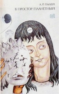 А вот совсем другая история... Коммунизм, Венера тоже с растениями и животными, идёт освоение.