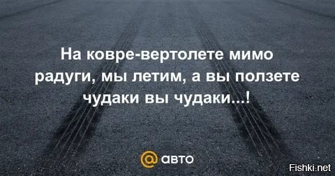 На ковре вертолете мимо радуги мы летим. Ковер вертолет. На ковре вертолёте мимо радуги. На ковре вертолете слова. На ковре вертолёте мимо радуги слушать.