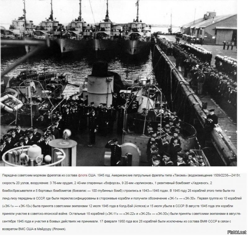 27 сентября 1949 года между США и СССР было заключено соглашение, по которому первый обязывался вернуть 27 фрегатов и три ледокола (31 доклад Конгрессу о ленд-лизу).  По ленд-лизу СССР было передано 27 фрегатов типа "Такома", и один легкий крейсер типа "Омаха" (USS Milwaukee (CL-5) / "Мурманск"). 

К декабрю 1949 вышеуказанные 27 фрегатов, крейсер и один ледокол из трех были возвращены. Оставшиеся два ледокола СССР обязывался вернуть весной 1950 года, после начала весенней навигации. Однако на деле эти два ледокола были возвращены только 19 декабря 51 года.

Со 186 вышеупомянутыми кораблями и катерами все затянулось гораздо дольше. СССР согласился вернуть их только 20 октября 1953 года. В мае/июне 1954 года через г. Стамбул были возвращено 38 единиц: 12 торпедных катеров и 26 охотников за подводными лодками. В июне/июле 1955 через г. Майдзуру были возвращены еще 27 единиц: 8 торпедных катеров, 4 охотника за подводными лодками, и 15 десантных катеров (LCI). В июле/августе 1955 через г. Киль были возвращено еще 62 единицы: 56 торпедных катеров и 6 охотников за подводными лодками.