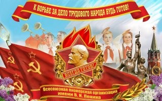 «Всегда вперед, ни шагу назад»: сегодня 99 лет пионерской организации