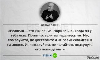 перефразирую его известное изречение.