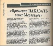 Это страница из журнала "Источник"  №05-06 1993 года стр.164. Приложение к российскому историко-публицистическому журналу  Верховного Совета РФ «РОДИНА». Архивные документы русской истории.
