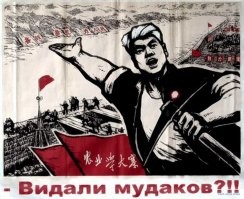 Плакаты о китайско-советской дружбе... кажется, даже слишком горячей