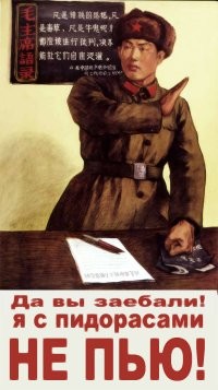 Плакаты о китайско-советской дружбе... кажется, даже слишком горячей