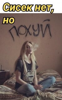 Намешалось