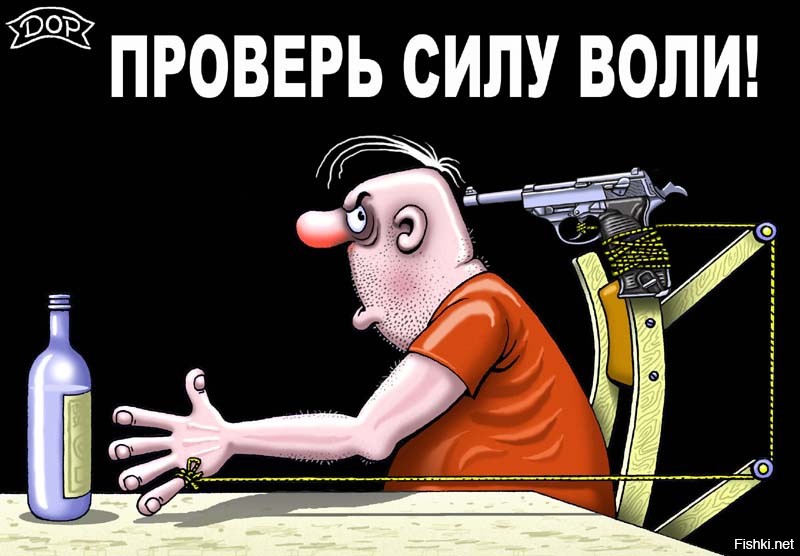 Сила воли суть. Сила воли приколы. Анекдот про силу воли. Анекдоты про силу. Шутки про силу воли.