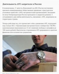 Это пропаганда А.У.Е (движение запрещено в России)