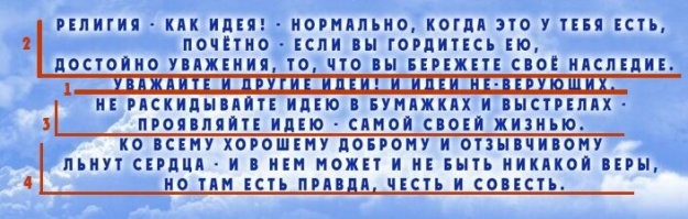 1,2,3,4 - на картинке.

"..Весь смысл Веры - это отсутствие сомнения.." - всё гораздо сложнее. Да есть отдельные проповедники и даже целые ветви религий воспитывающие не думающих людей, а пушечное и денежное мясо. Там действительно держится всё на догматах. Может во всём мире таких ультра-ортодоксов 20% от всех верующих, а может и меньше. И доля продолжает уменьшаться по ходу развития науки, логики и общей культуры. Хотя в странах с культом потребления - образование идёт в упадок, а культура приобретает либеральный окрас что тоже порождает ортодоксию. Но это не может переломить общей тенденции. 
А общая тенденция  - критический взгляд на догматы и неприятие на веру того, что может иметь другие объяснения. Казалось-бы все верования должны раствориться в науке, но этого не только не происходит, но и наблюдается обратный процесс. 
Почему? - есть 2 фактора - 1. Многие религии в своей основе содержат не столько догматы, сколько мощный культурный блок информации - эта информация весьма эффективна, как для личного развития, так и для общественного построения. Светские институты на порядок менее эффективны в этом плане. Да многие власти используют свою интерпретацию догматов для поддержания своего влияния на народ, но это имеет интересный эффект - по мере развития культуры людей - догматы приходится делать либеральнее, а потом власть и вовсе дистанцируется от церкви (как например в Англии). И обще-мировая тенденция к безыдейности построения общества и прагматичности законов довершает процесс. Но культурный блок в религии остаётся и продолжает давать пищу для личного развития , при этом часто люди не участвуют в жизни церкви, не воцерковляются, не жертвуют ничего никому - просто работают с первоисточниками. 
и 2-й важный фактор-процесс - люди получают конкретный положительный результат, что укрепляет их в вере. Не получается всё списывать на плацебо - результат бывает в таких сферах, где плацебо в принципе не может быть причём.
Атеисты считают таких дураками, священники порой тоже не приветствуют подобную "романтику", но людям пофиг на тех и на других  - это их опыт они занимаются тем, что им по душе. Они ничего никому не пропагандируют, но и не хотят, чтобы к ним лезли с "советами".

А насчёт обложения налогами - управление активами церкви облагается налогом, как и иная коммерческая деятельность. Налог на пожертвования вводить незаконно. Противоправные действия всех общественных организаций мониторятся во всех странах.

А работа с религиозными организациями должна происходить на принципах сотрудничества в сферах благотворительности, социальной помощи и т.п. Это по определению их сфера - нужно "ориентировать" их в этот процесс.