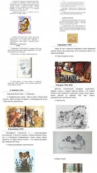 Рыбий жир, это как раз к Тигре. ;)