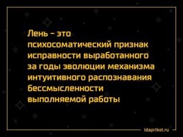17 людей, которых сразил острый приступ лени