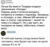 Ага... И по соседкам специальный раздел...