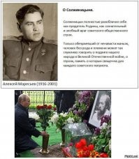 Александр Солженицын. От графомана до "классика мировой литературы"