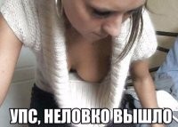 не совсем понятно - насколько именно неловко это вышло. видео помогло бы в этой проблеме. есть видео, как неловко оно вышло?