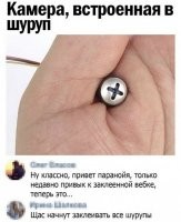 А мы, например, давно знали, что за нами следят. И подготовились, соответственно. А вы терпите контроль над вашей жизнью, лошары!