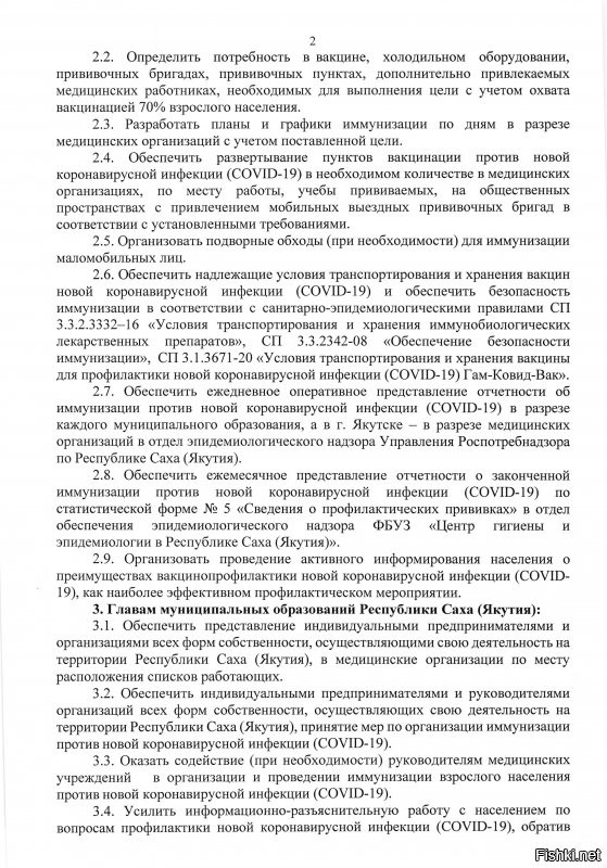 Постановление Главного государственного санитарного врача по Республике Саха (Якутия) от 19.05.2021 № 3 «Об иммунизации населения Республики Саха (Якутия) против новой коронавирусной инфекции (COVID-19)»