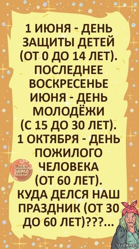 очевидно же: наш праздник во ВСЕ остальные дни!)