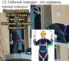 30 примеров безответственного отношения к технике безопасности