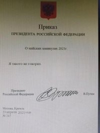 Какую на самом деле роль играет подпись президента при принятии федерального закона?