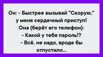 Балбесы, скорую по 112 можно вызывать без пароля.