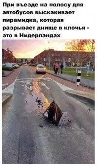 Что-то в этих Нидерландах неравнодушны днищам