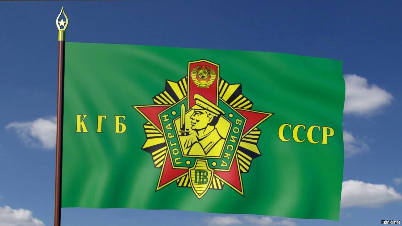 Флаг ссср пограничных войск как выглядит Политическая солянка. Часть 277