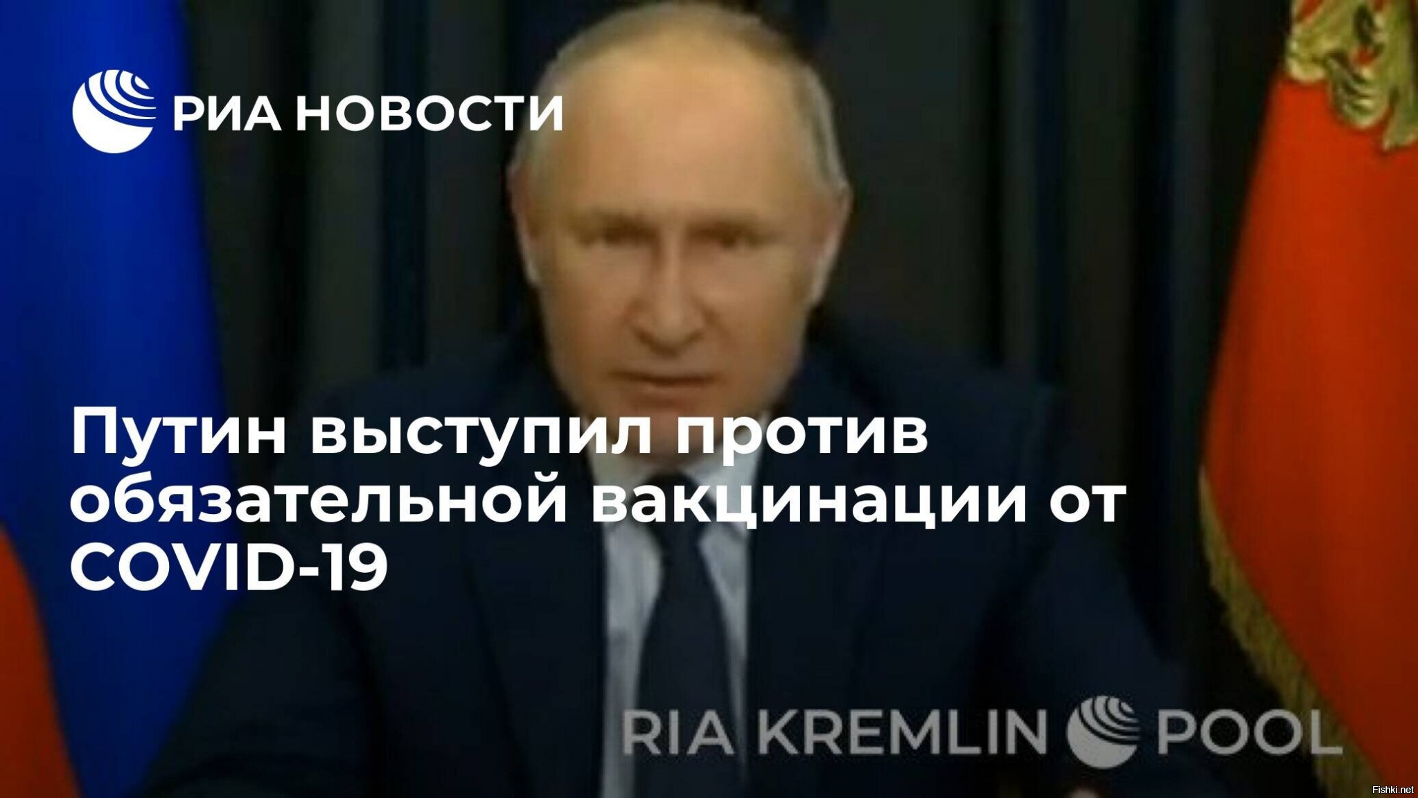 Российский обязательно. Владимир Путин выступил против обязательной вакцинации.. Выступление Путина 24 июня о вакцинации.