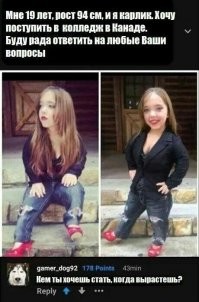 Маленький рост не помеха!