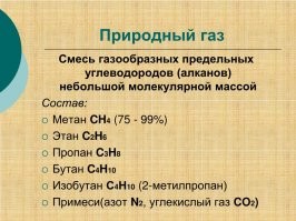 Грязный газ - это у вас!