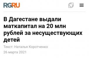 Россиянка почти год получала деньги на несуществующего ребёнка