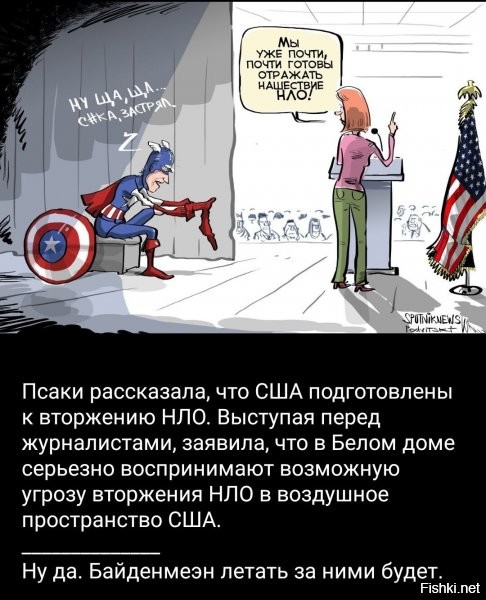 Политические новости с сарказмом и другое. 28.05.21