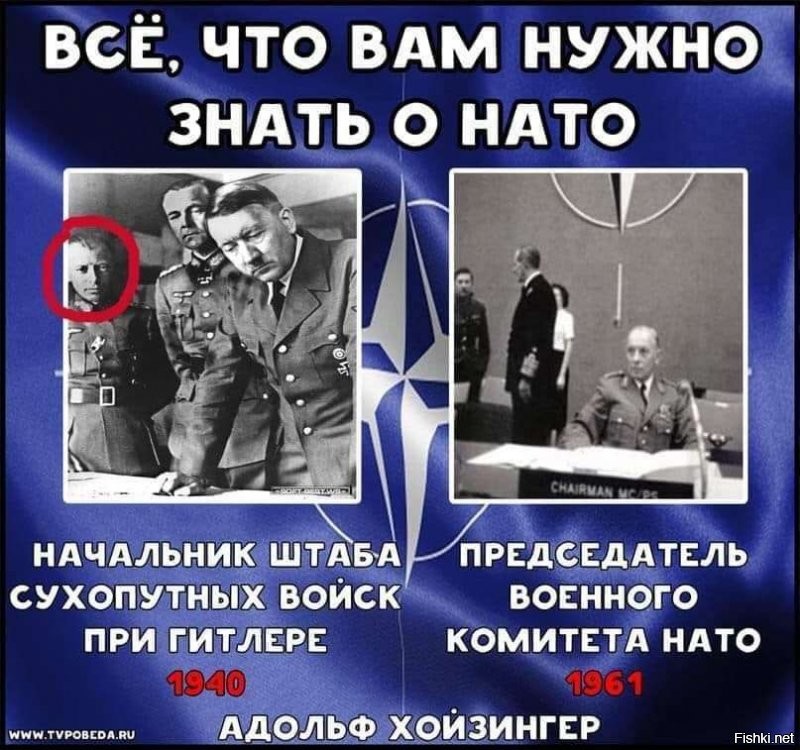 нато по сути приемник 3 рейха.