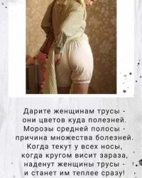 Жозефина не носила панталоны