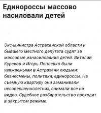 На тебе ещё.
ЕдРо твоё любомое.