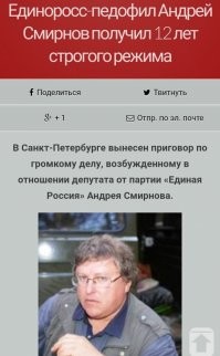 Вот тебе ЕдРо.

Депутат ЕдРо 25-лет насиловал детей, даже своего родного сына!