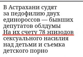 На тебе ещё.
ЕдРо твоё любомое.