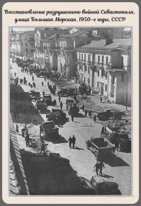 Севастополь улица Большая Морская.  Тогда и сейчас.