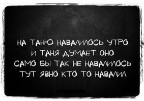 Истории нашей повседневности на позитиве