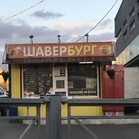 Оренбург. Хотя для нас характерна "шаурма".
