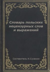 Сусанин не заводил поляков в дебри: в чём заключался его настоящий подвиг?