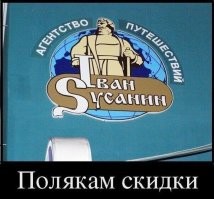 Сусанин не заводил поляков в дебри: в чём заключался его настоящий подвиг?