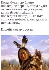 Послание племени навахо