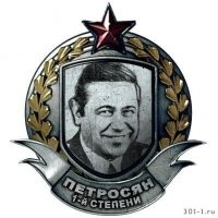 Держи, заслужил! Это его шутка 30-летней давности.